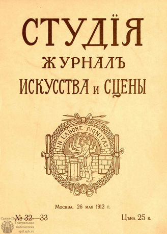 СТУДИЯ. 1912. №32-33