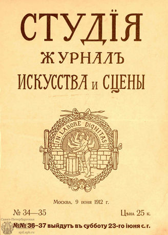 СТУДИЯ. 1912. №34-35