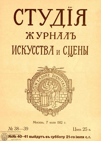 СТУДИЯ. 1912. №38-39