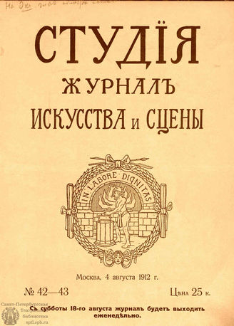 СТУДИЯ. 1912. №42-43