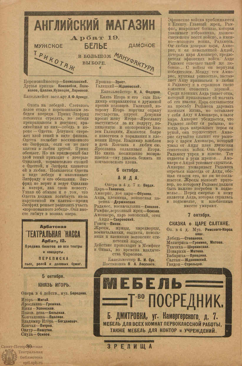 Театральная Электронная библиотека | ЗРЕЛИЩА. 1922. №6 (3-9 окт.)