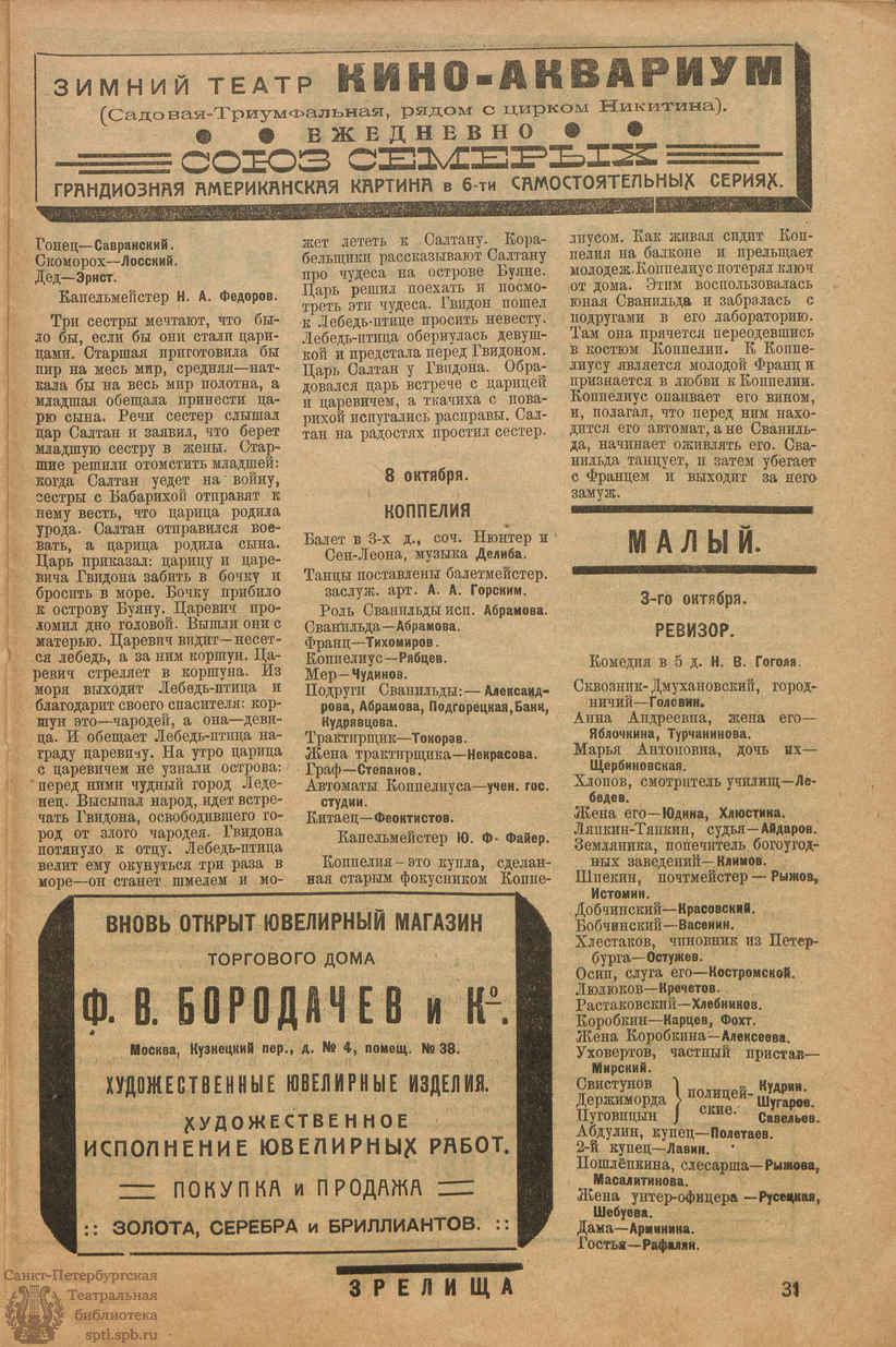 Театральная Электронная библиотека | ЗРЕЛИЩА. 1922. №6 (3-9 окт.)