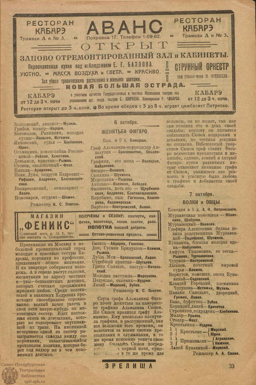 Театральная Электронная библиотека | ЗРЕЛИЩА. 1922. №6 (3-9 окт.)