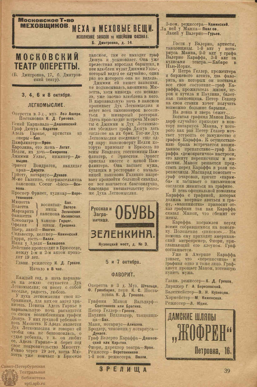 Театральная Электронная библиотека | ЗРЕЛИЩА. 1922. №6 (3-9 окт.)