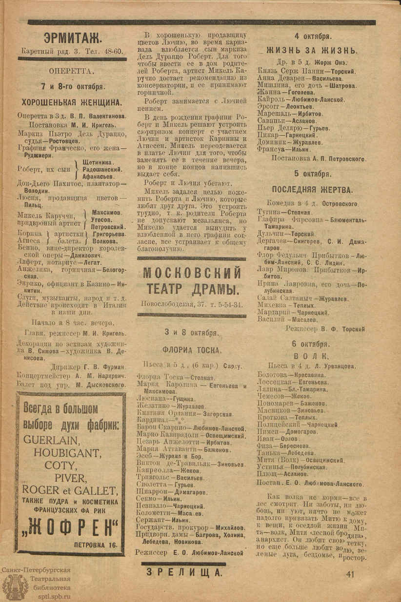 Театральная Электронная библиотека | ЗРЕЛИЩА. 1922. №6 (3-9 окт.)