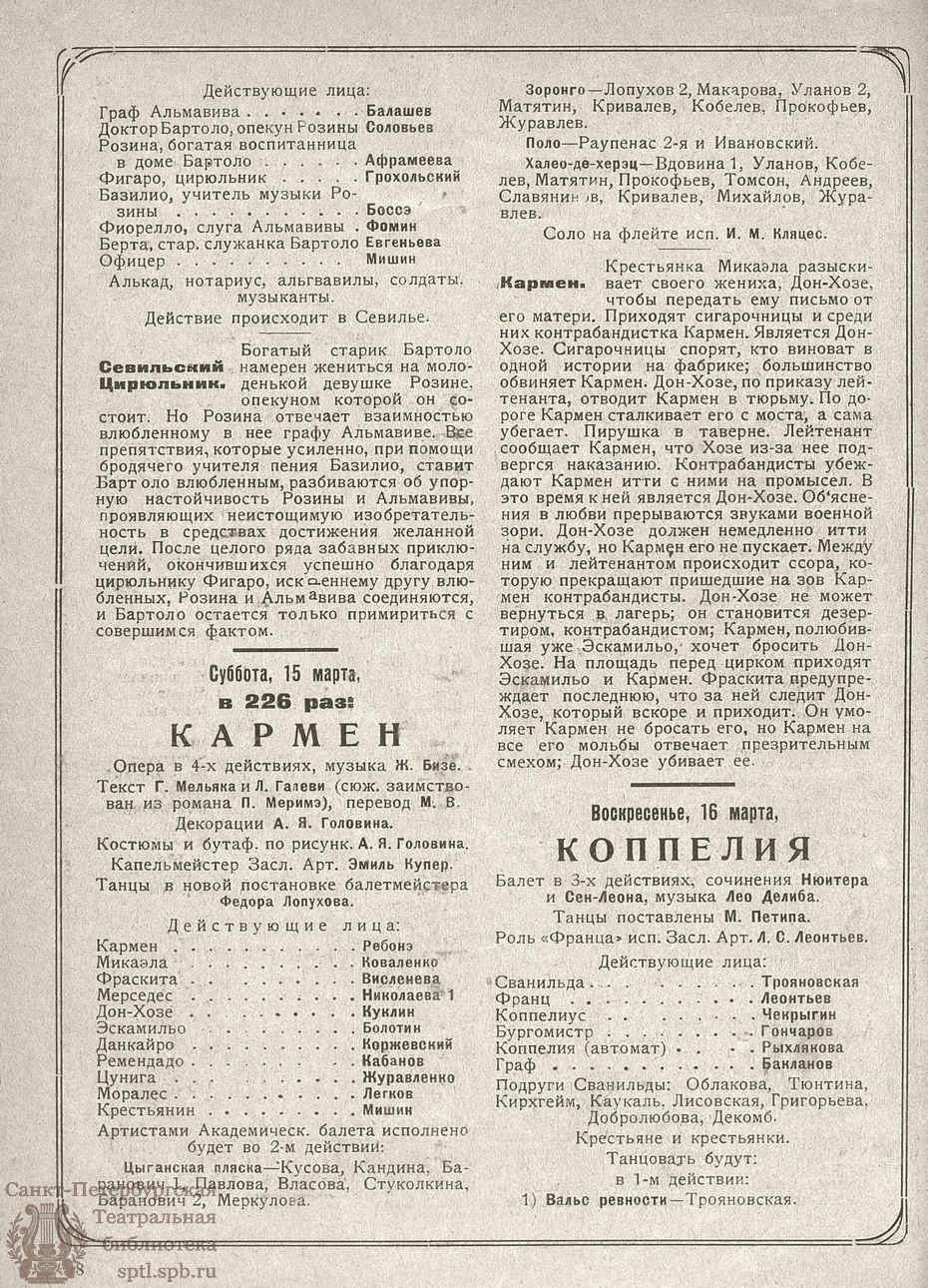 Театральная Электронная библиотека | ПРОГРАММЫ АКАДЕМИЧЕСКИХ ТЕАТРОВ. 1924.  №4