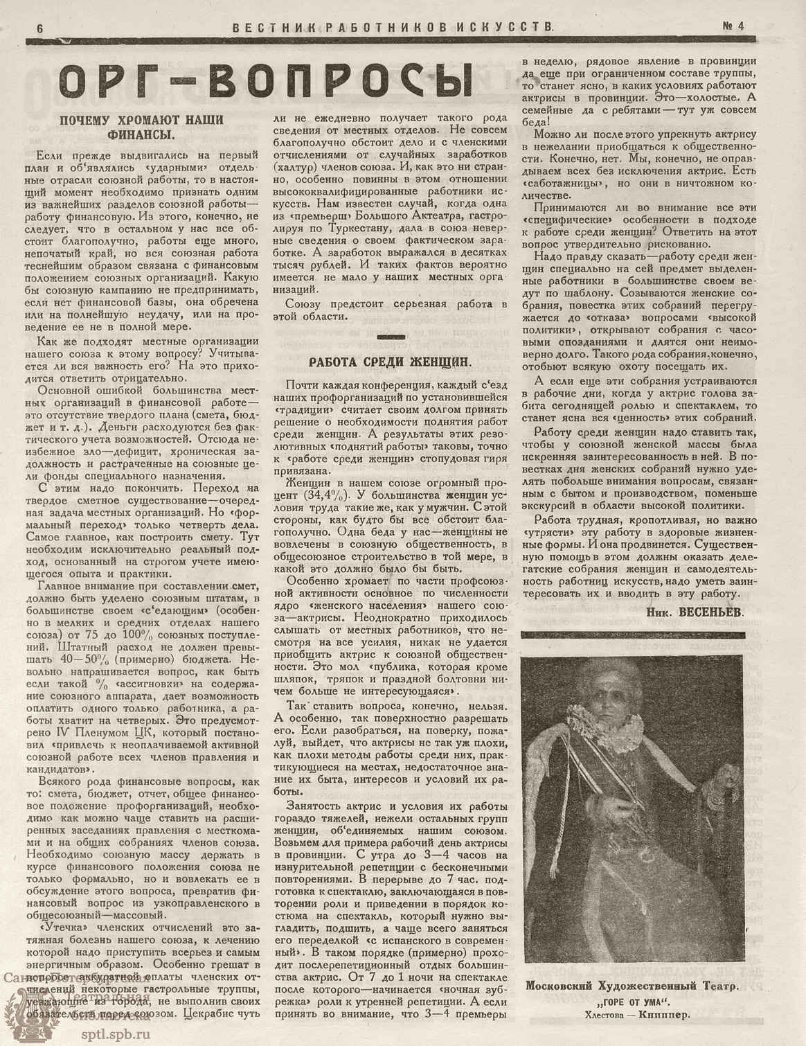 Театральная Электронная библиотека | ВЕСТНИК РАБОТНИКОВ ИСКУССТВА. 1925. №4  (26)