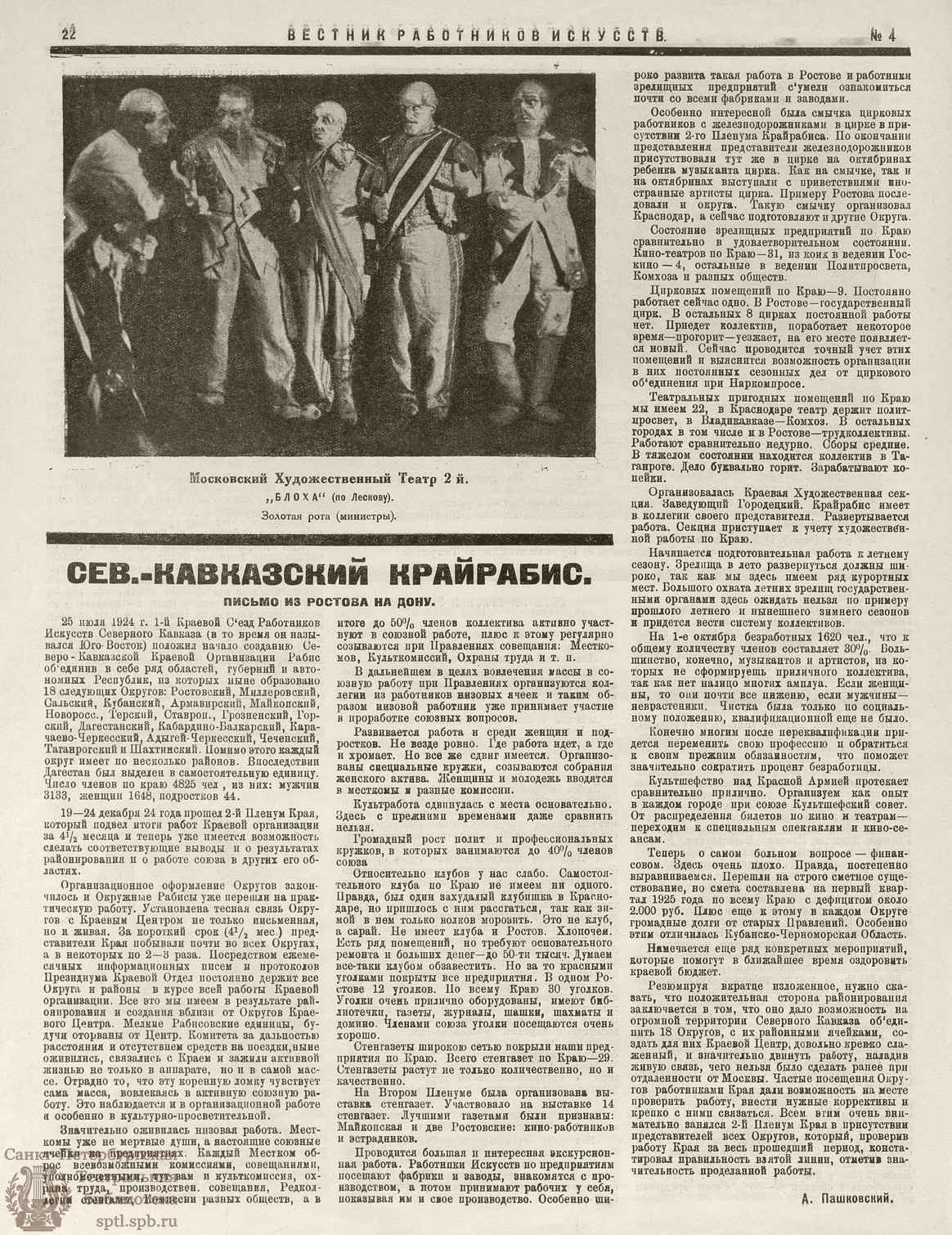 Театральная Электронная библиотека | ВЕСТНИК РАБОТНИКОВ ИСКУССТВА. 1925. №4  (26)