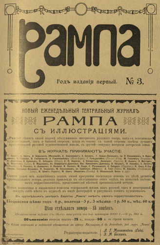 РАМПА. 1908. №3 (сент.)