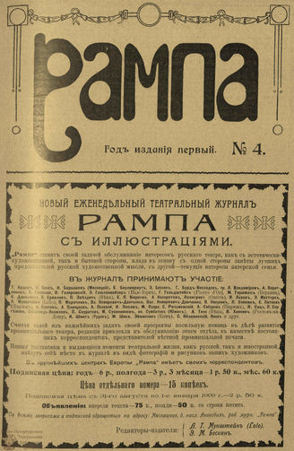 РАМПА. 1908. №4 (сент.)