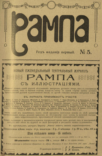 РАМПА. 1908. №5 (сент.)