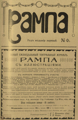 РАМПА. 1908. №6 (сент.)