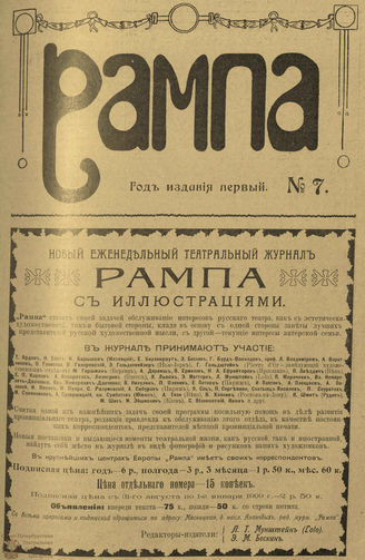 РАМПА. 1908. №7 (окт.)