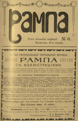 РАМПА. 1908. №9 (окт.)