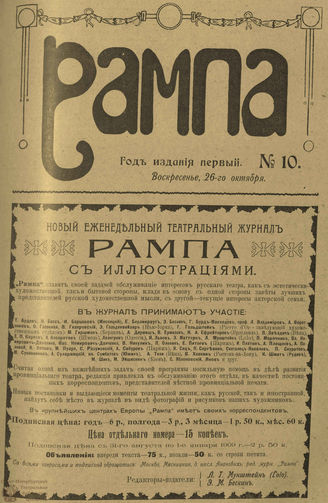 РАМПА. 1908. №10 (окт.)
