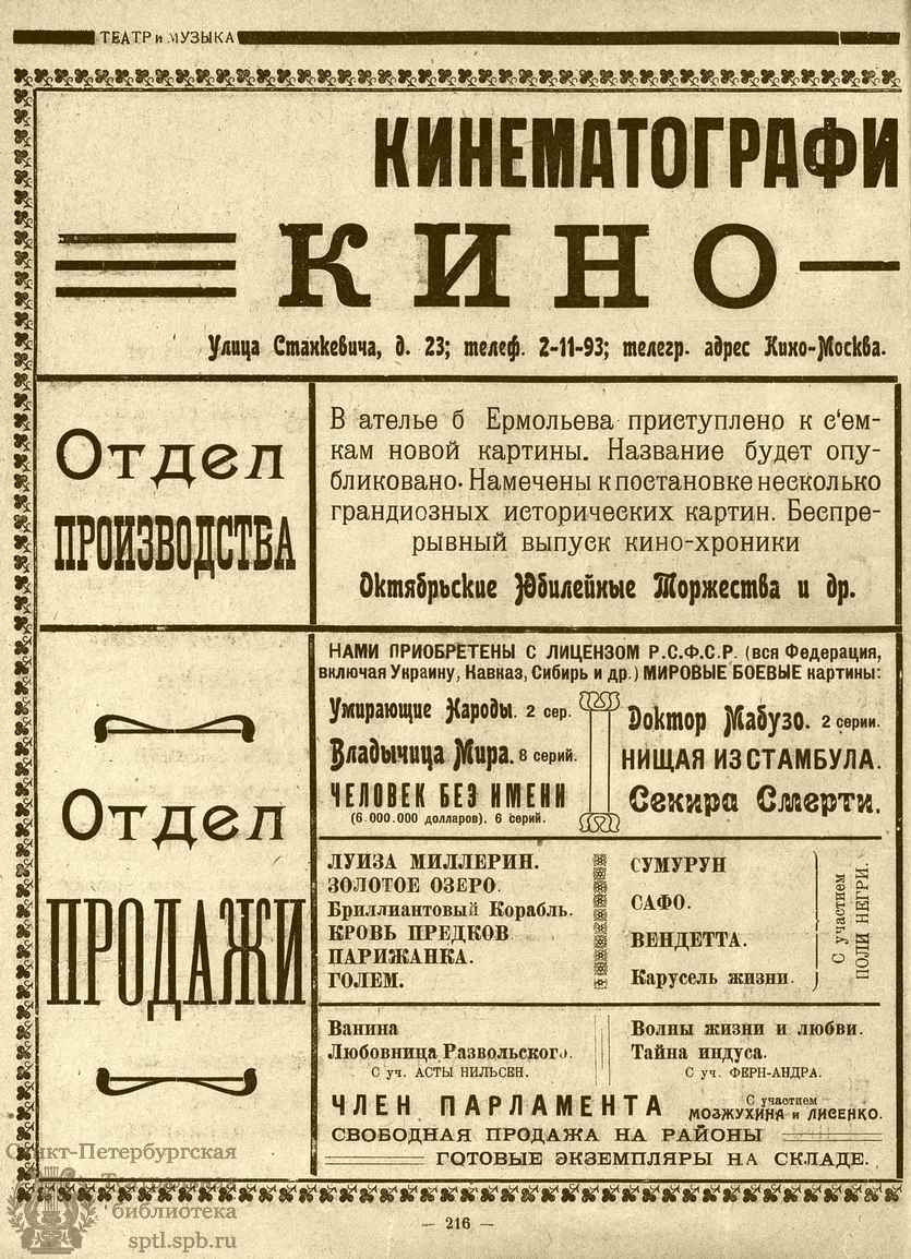 Театральная Электронная библиотека | ТЕАТР И МУЗЫКА. 1922. №11 (12 дек.)