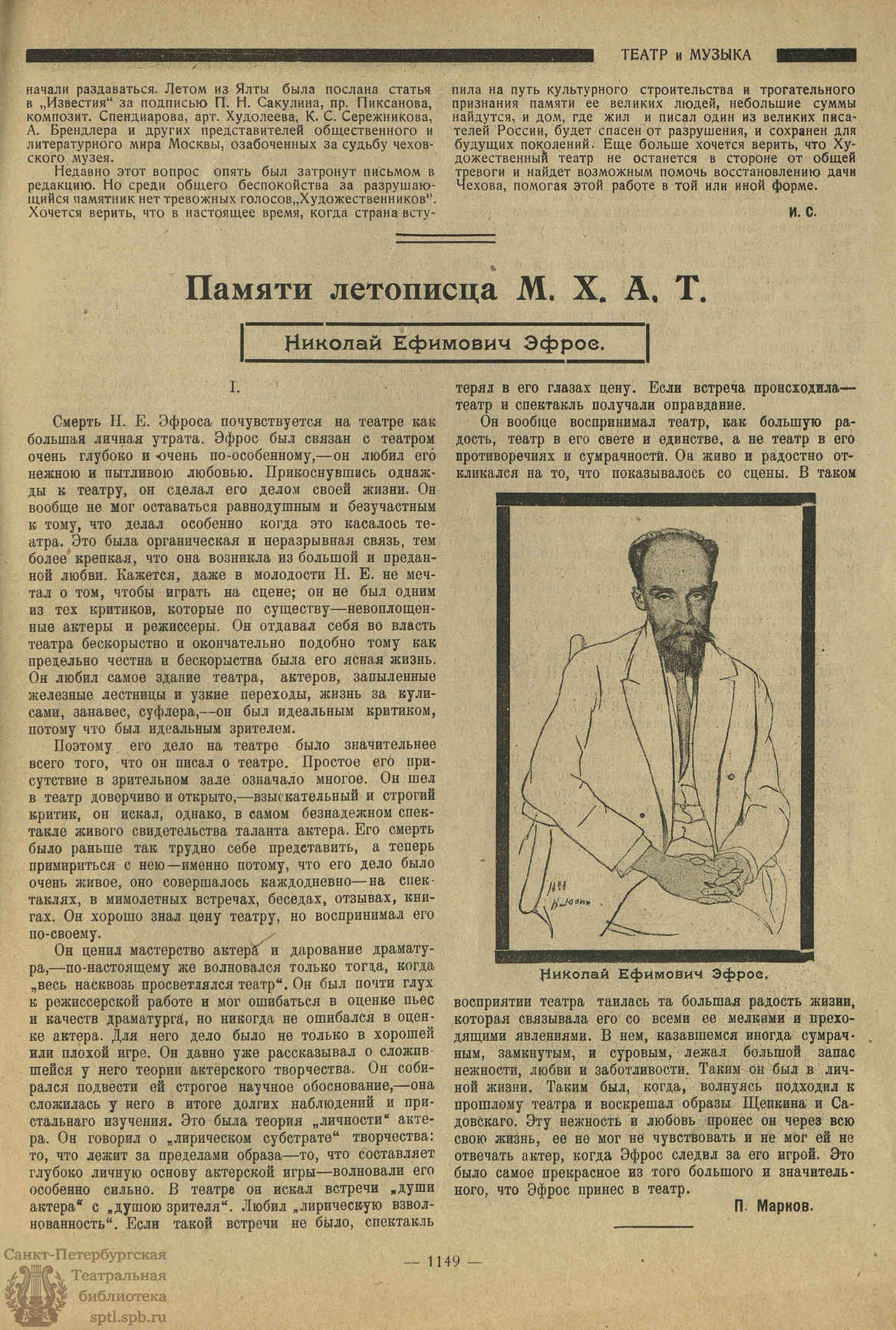 Театральная Электронная библиотека | ТЕАТР И МУЗЫКА. 1923. №36 (6 ноября)