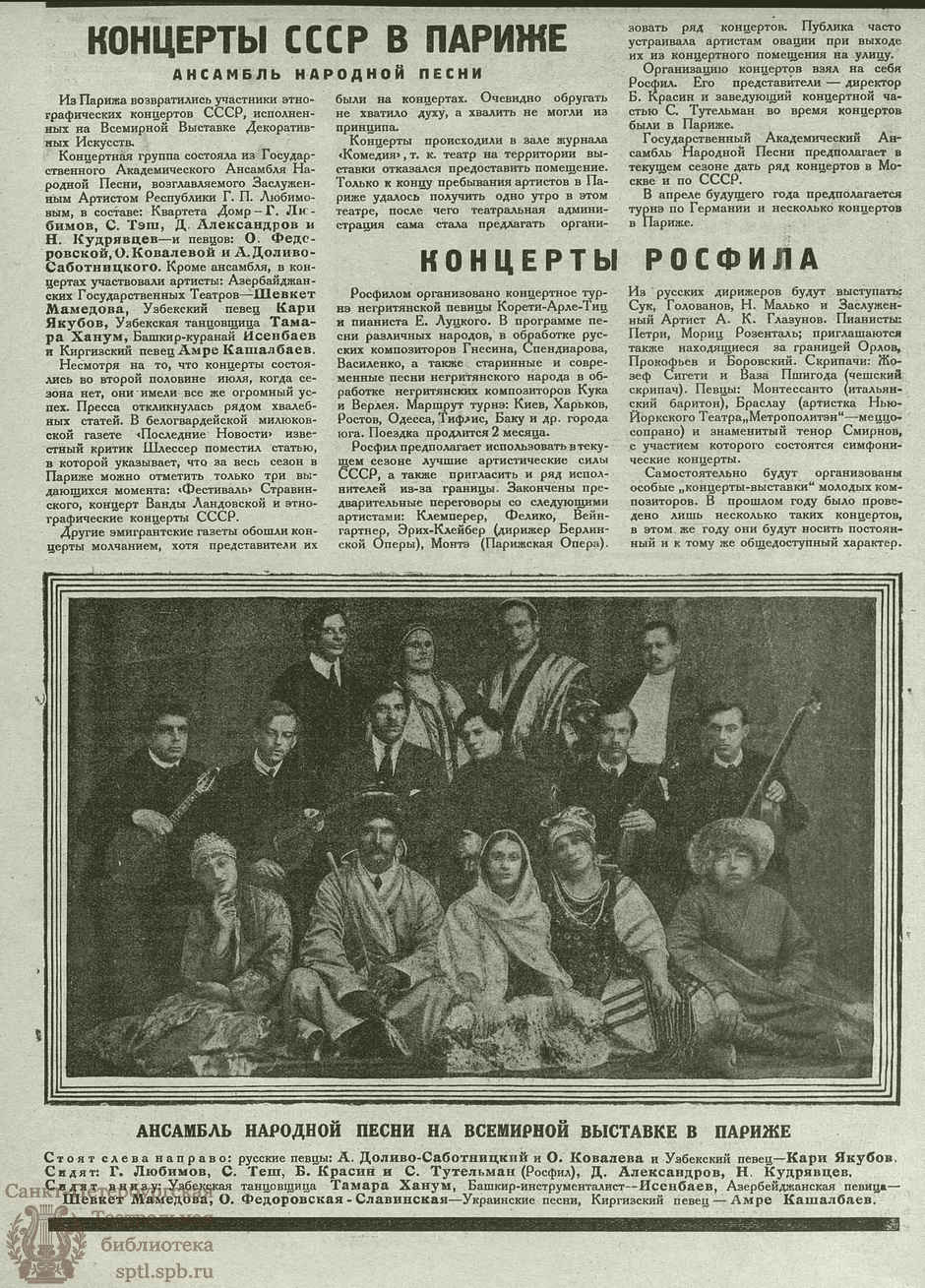 Театральная Электронная библиотека | ВЕСТНИК РАБОТНИКОВ ИСКУССТВА. 1925. №8  (30) (20 нояб.)