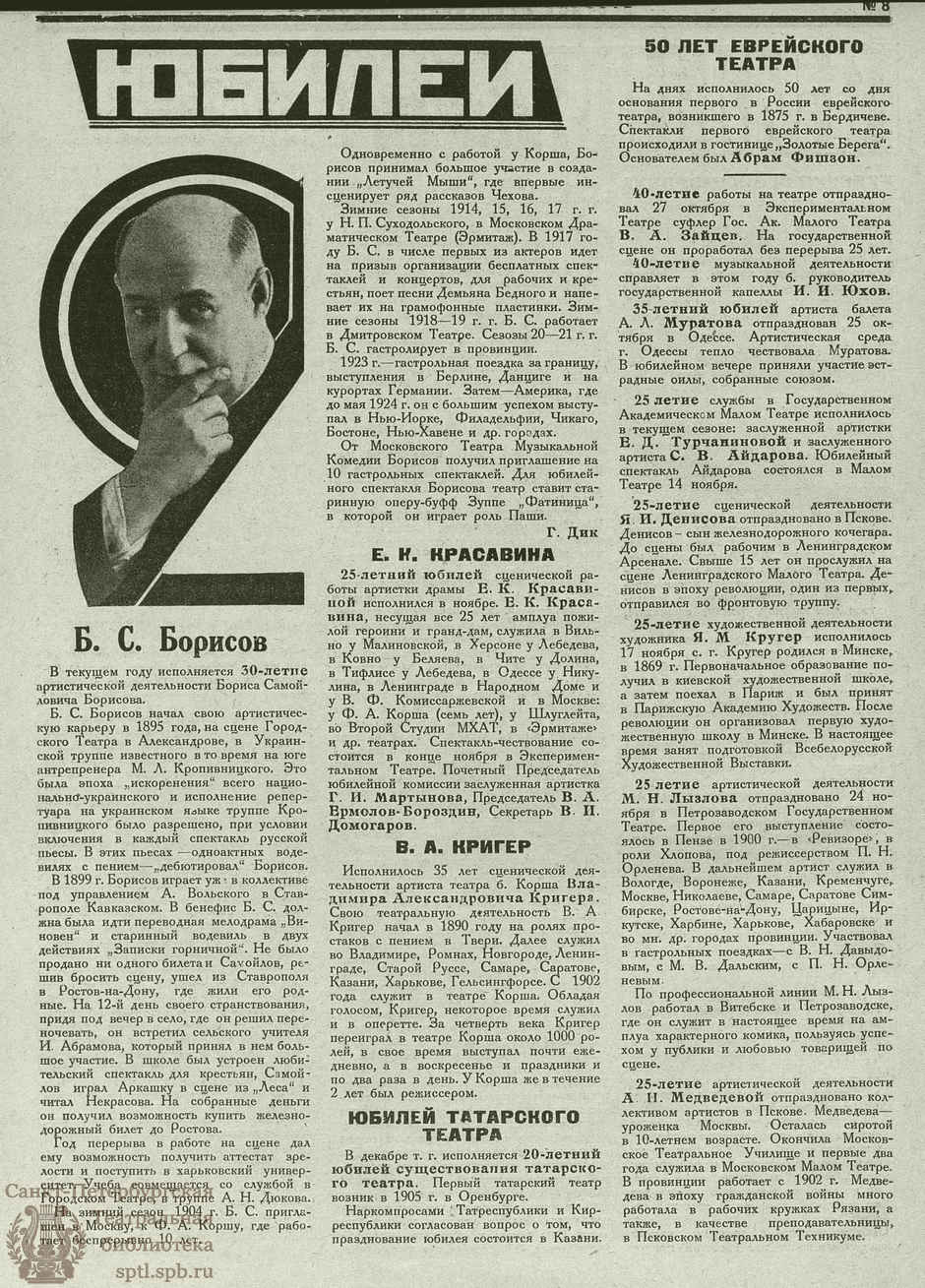 Театральная Электронная библиотека | ВЕСТНИК РАБОТНИКОВ ИСКУССТВА. 1925. №8  (30) (20 нояб.)