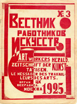 ВЕСТНИК РАБОТНИКОВ ИСКУССТВА. 1925. №3 (25)