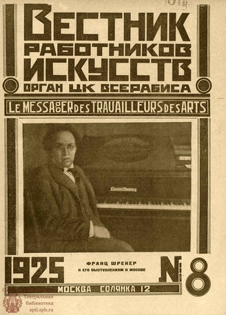 ВЕСТНИК РАБОТНИКОВ ИСКУССТВА. 1925. №8 (30) (20 нояб.)