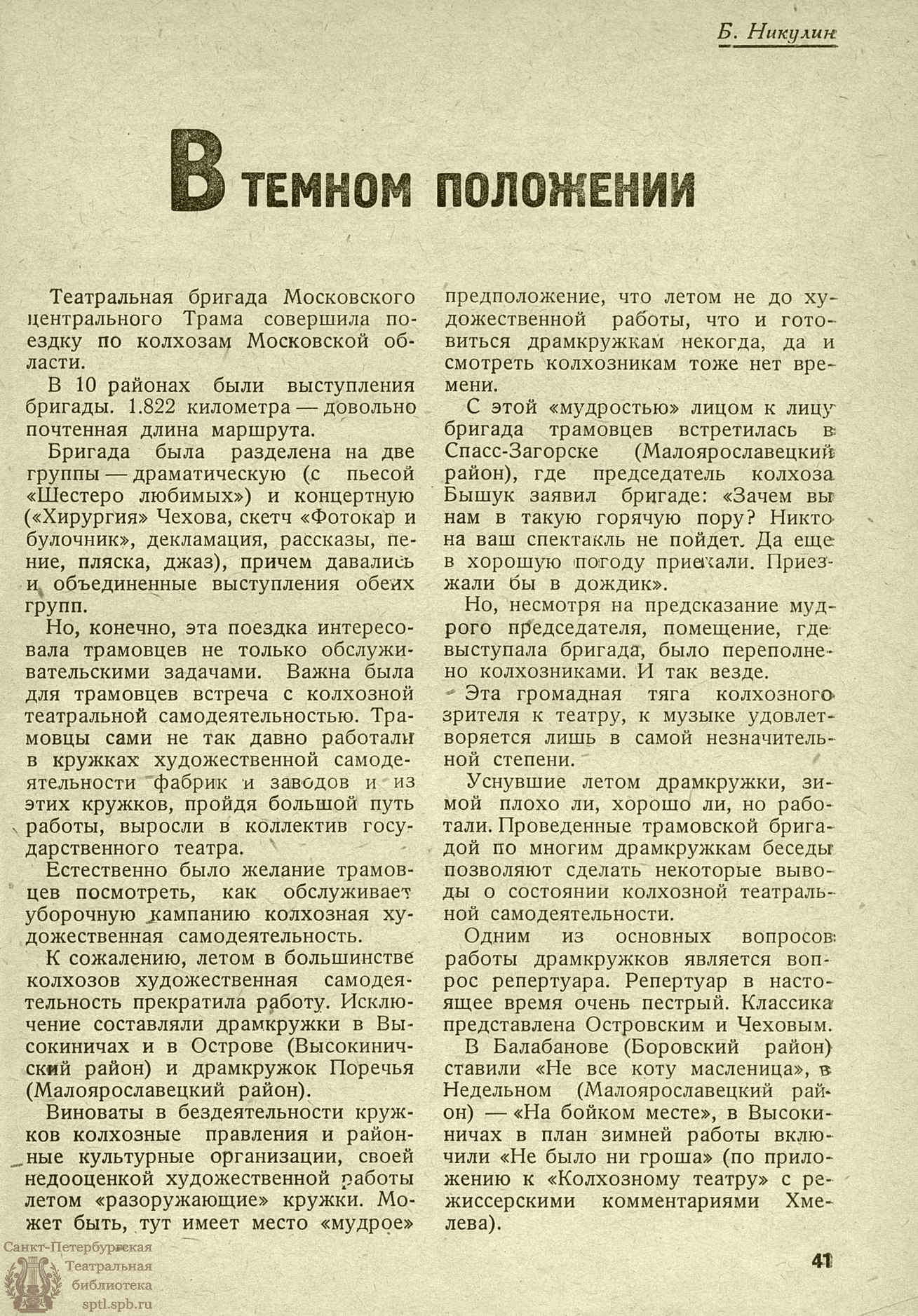 Театральная Электронная библиотека | КОЛХОЗНЫЙ ТЕАТР. 1936. №4