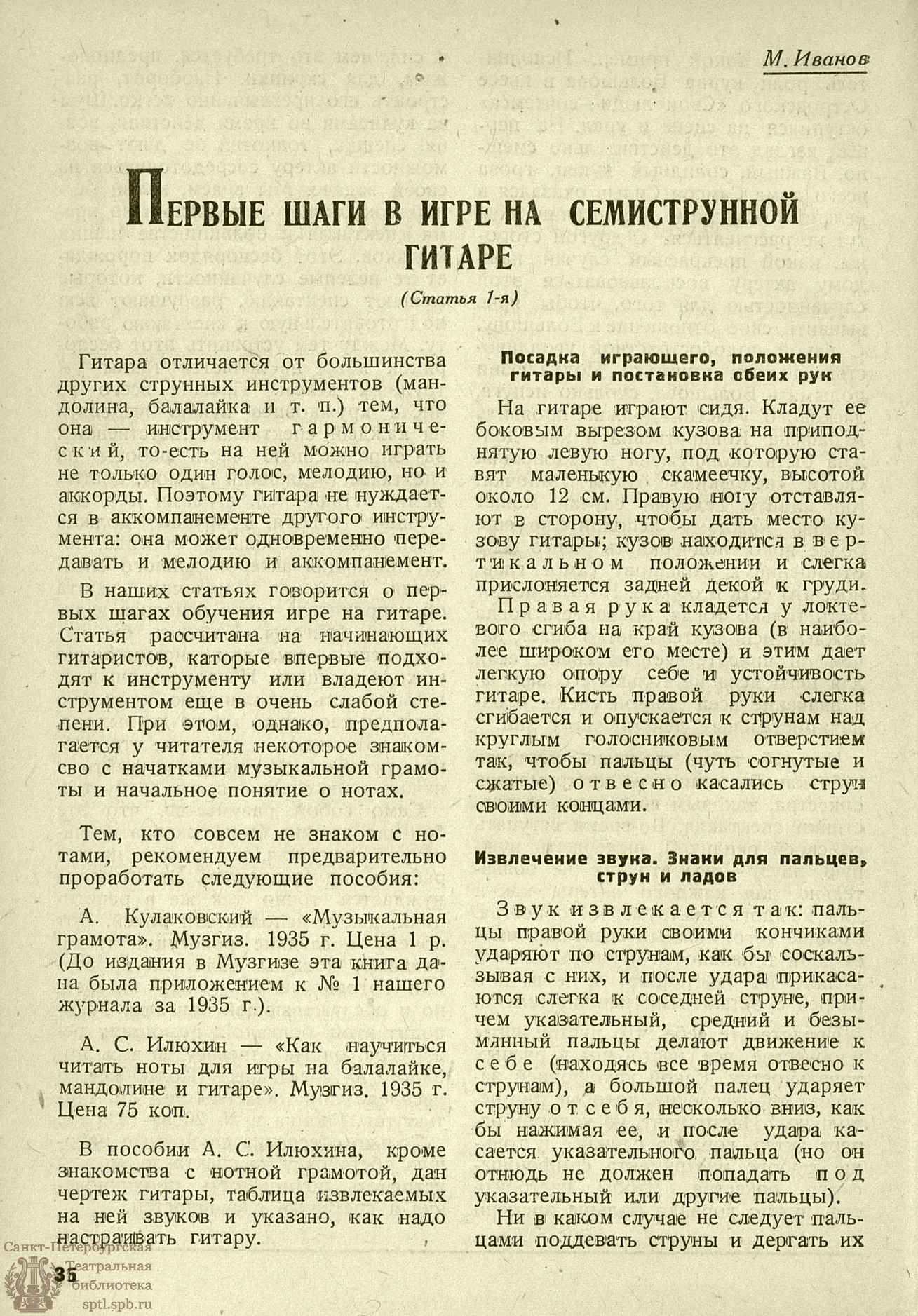 Театральная Электронная библиотека | КОЛХОЗНЫЙ ТЕАТР. 1936. №6