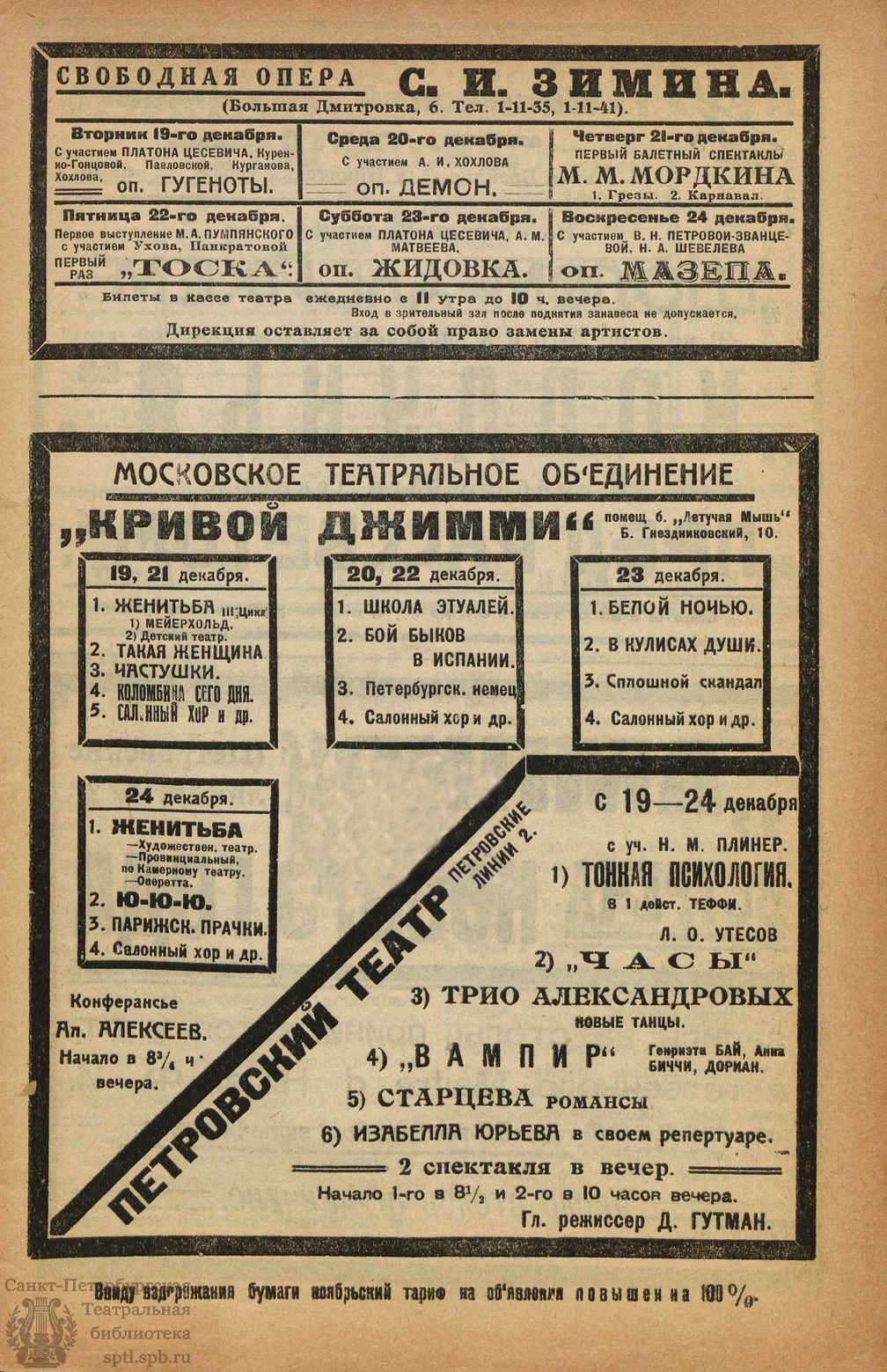 Театральная Электронная библиотека | ЗРЕЛИЩА. 1922. №17 (19-25 дек.)