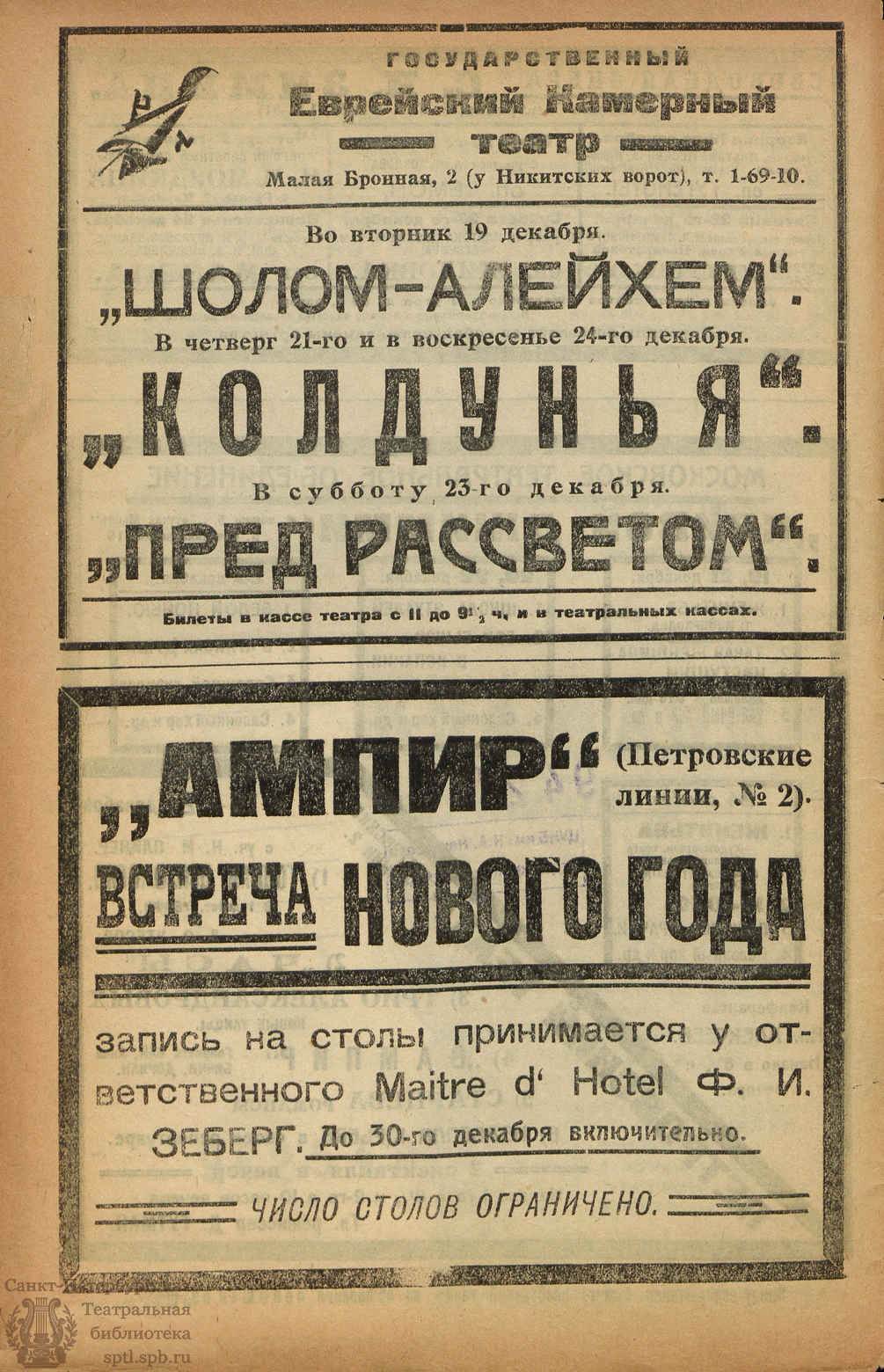 Театральная Электронная библиотека | ЗРЕЛИЩА. 1922. №17 (19-25 дек.)