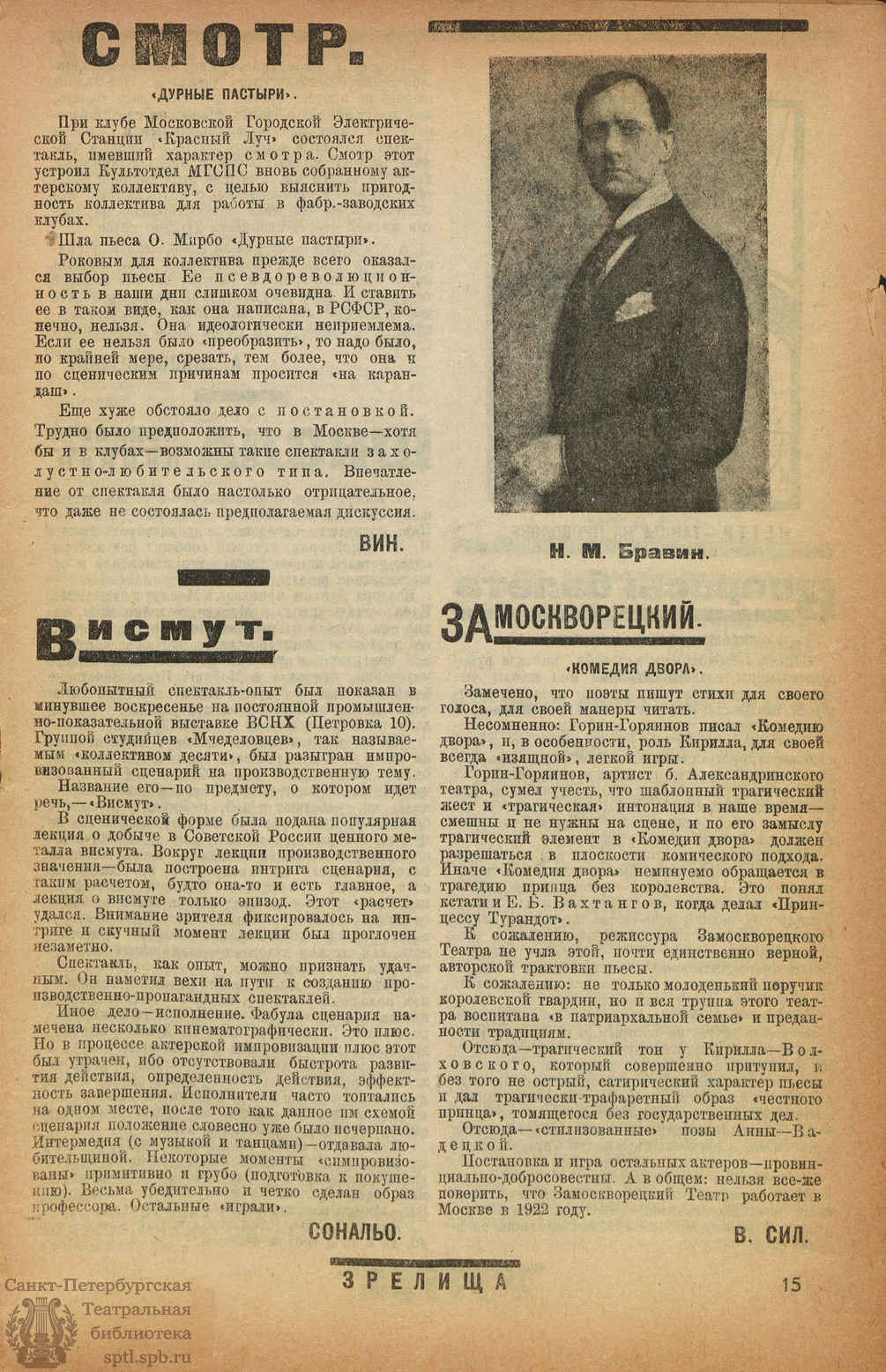 Театральная Электронная библиотека | ЗРЕЛИЩА. 1922. №17 (19-25 дек.)