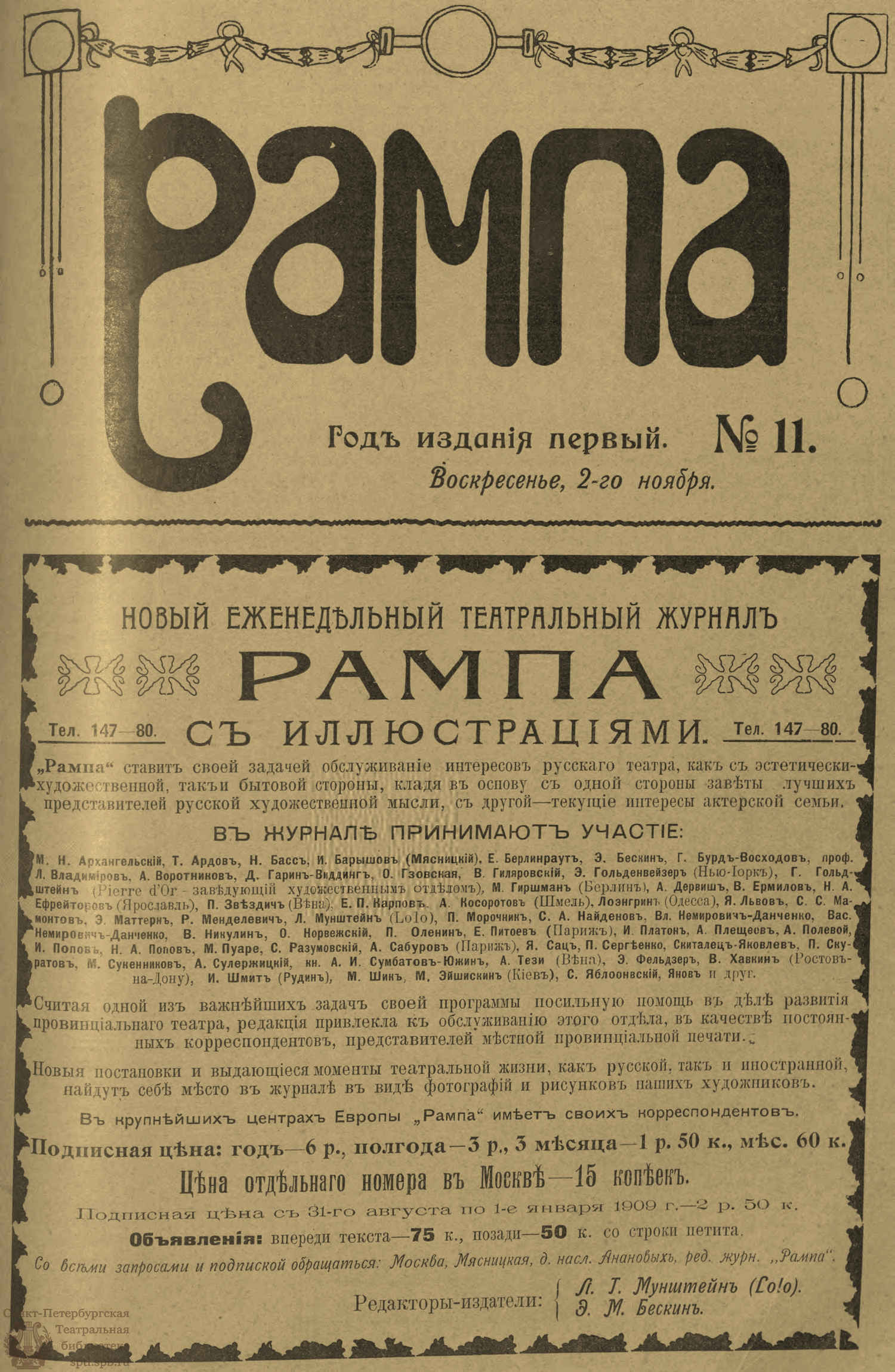 Театральная Электронная библиотека | РАМПА. 1908. №11 (2 нояб.)