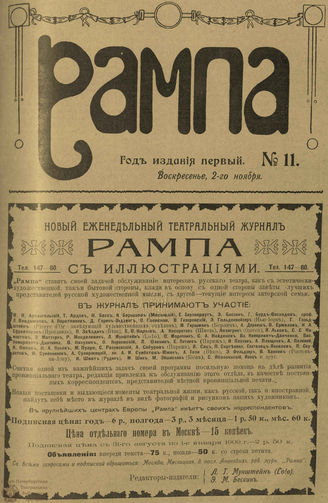 РАМПА. 1908. №11 (2 нояб.)