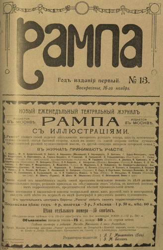 РАМПА. 1908. №13 (16 нояб.)