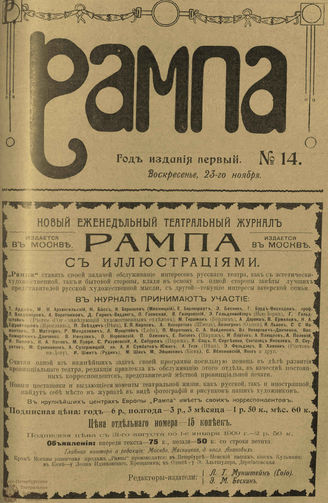 РАМПА. 1908. №14 (23 нояб.)