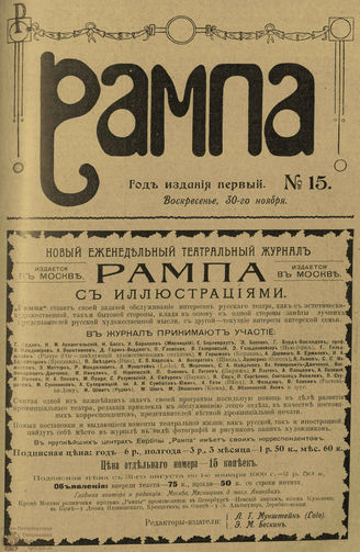 РАМПА. 1908. №15 (30 нояб.)