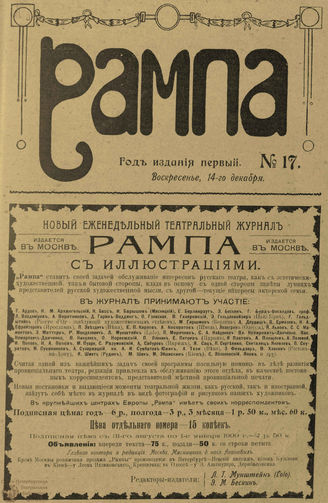 РАМПА. 1908. №17 (14 дек.)