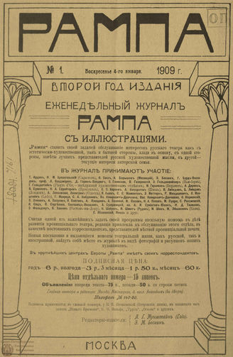 РАМПА. 1909