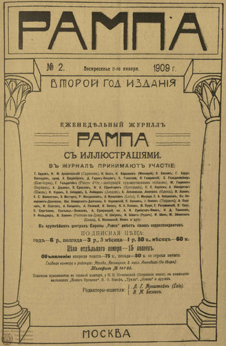 РАМПА. 1909. №2 (11 янв.)