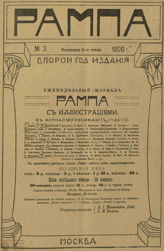 РАМПА. 1909. №3 (18 янв.)