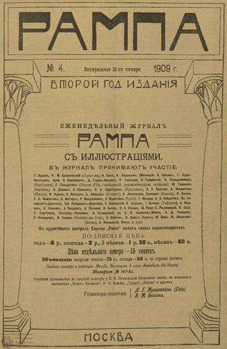РАМПА. 1909. №4 (25 янв.)