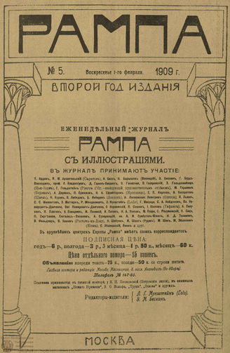 РАМПА. 1909. №5 (1 фев.)