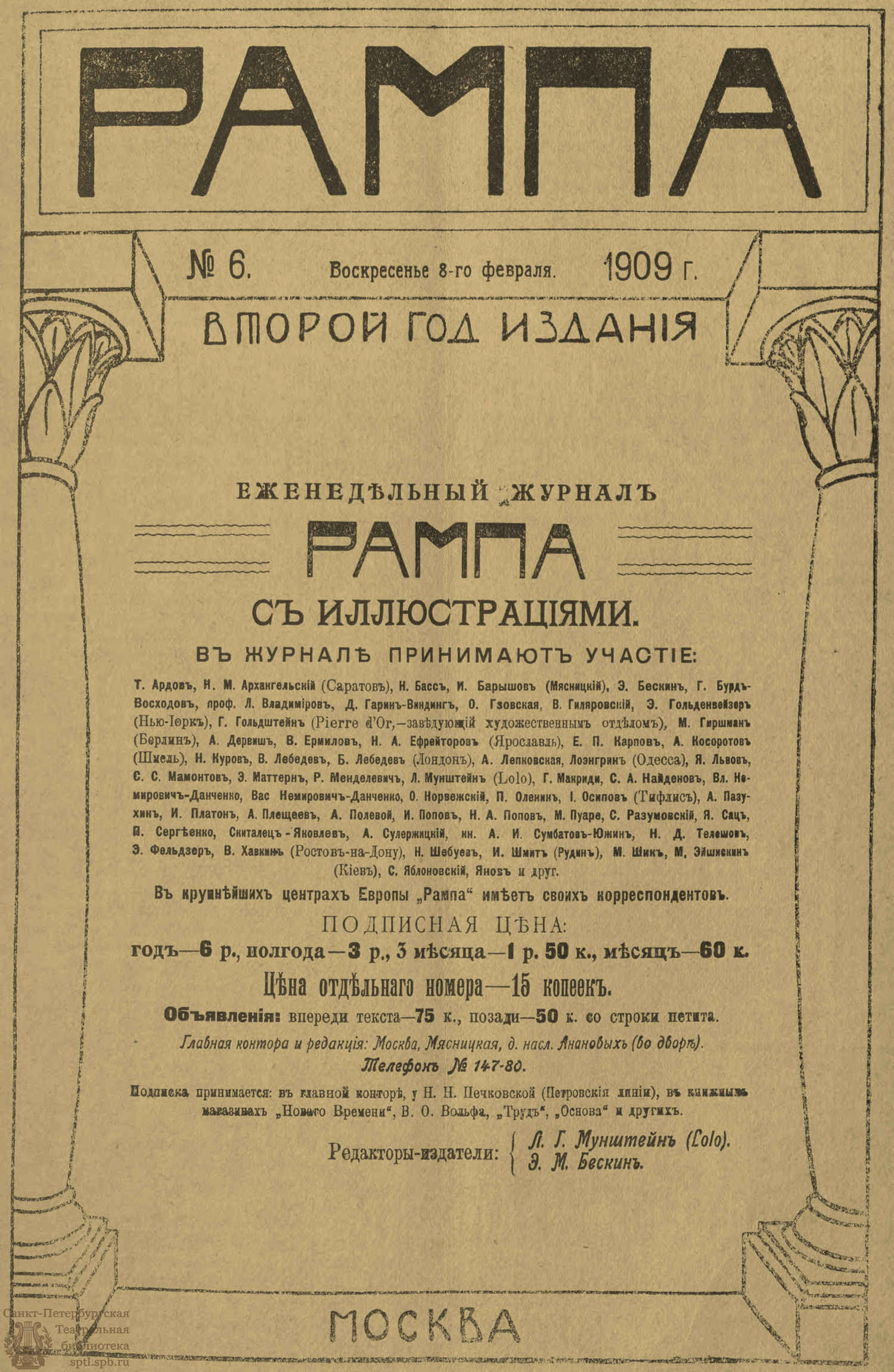 Электронная библиотека | РАМПА. 1909. №6 (6 фев.)