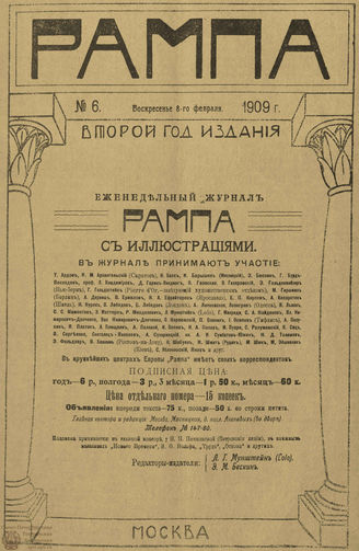 РАМПА. 1909. №6 (6 фев.)
