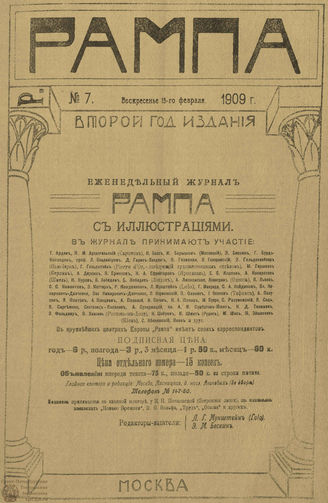 РАМПА. 1909. №7 (15 фев.)