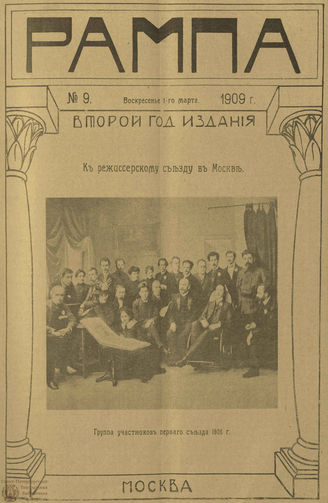 РАМПА. 1909. №9 (1 марта)
