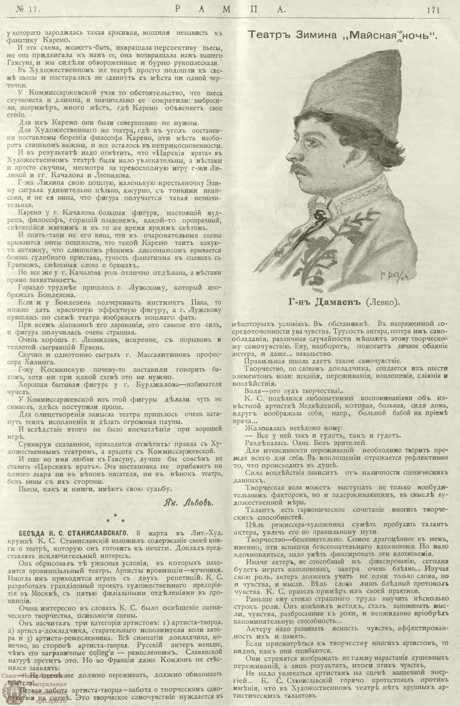 Театральная Электронная библиотека | РАМПА. 1909. №11 (15 марта)