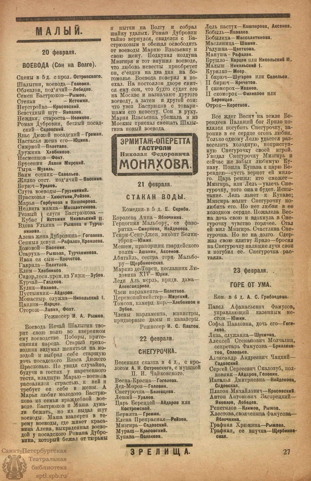 Театральная Электронная библиотека | ЗРЕЛИЩА. 1923. №25 (20–26 фев.)