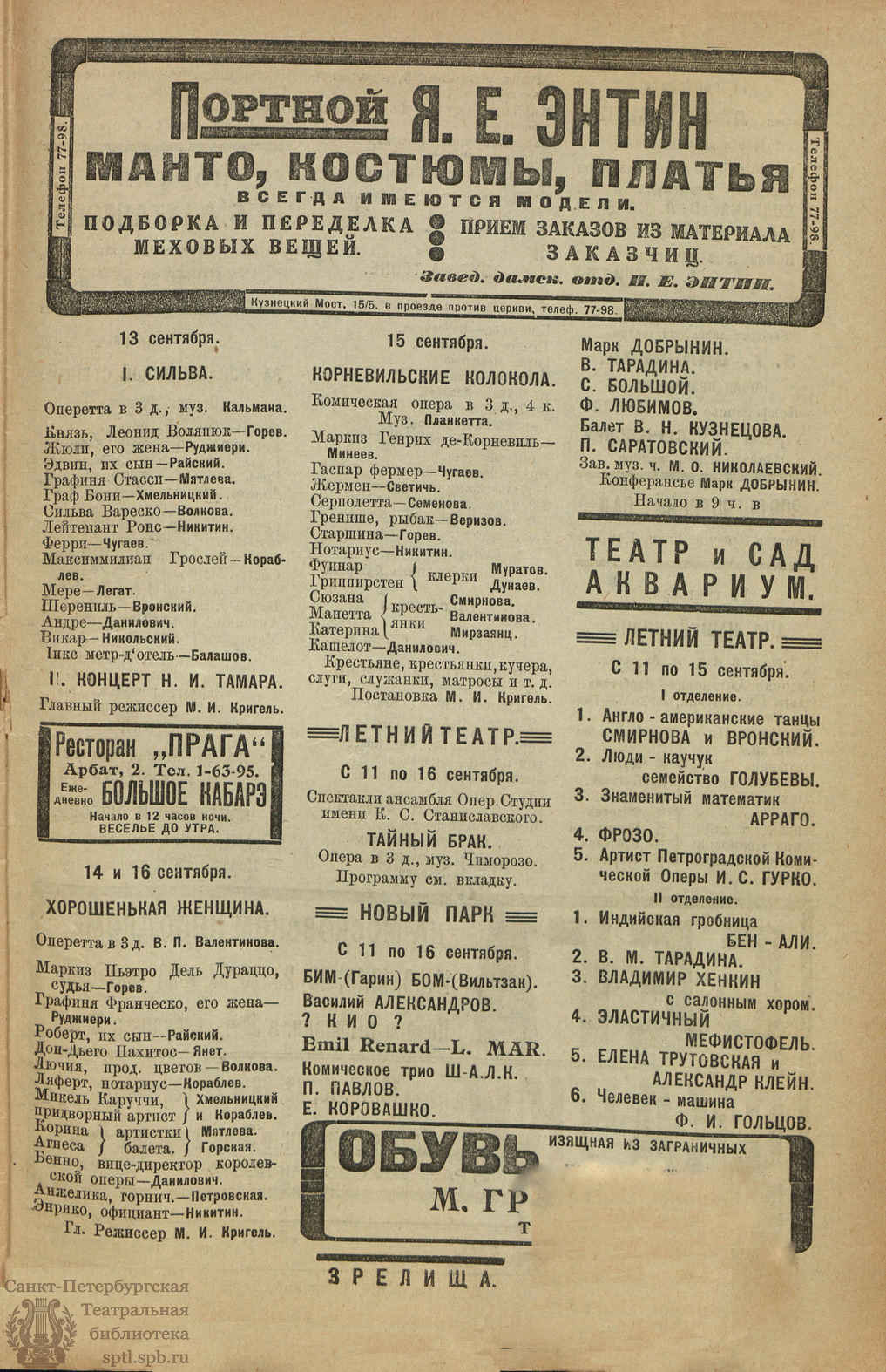 Театральная Электронная библиотека | ЗРЕЛИЩА. 1923. №53