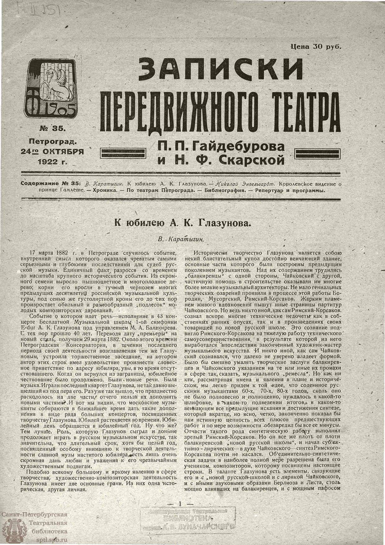 Театральная Электронная библиотека | ЗАПИСКИ ПЕРЕДВИЖНОГО ТЕАТРА. 1922. №35