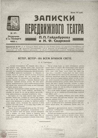 ЗАПИСКИ ПЕРЕДВИЖНОГО ТЕАТРА. 1922. №37